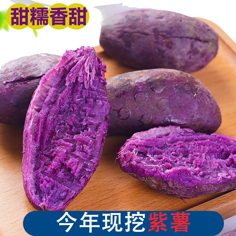 邓二妹专属沙地紫薯新鲜红薯正宗紫罗兰减脂广西紫心蜜薯蔬菜优质