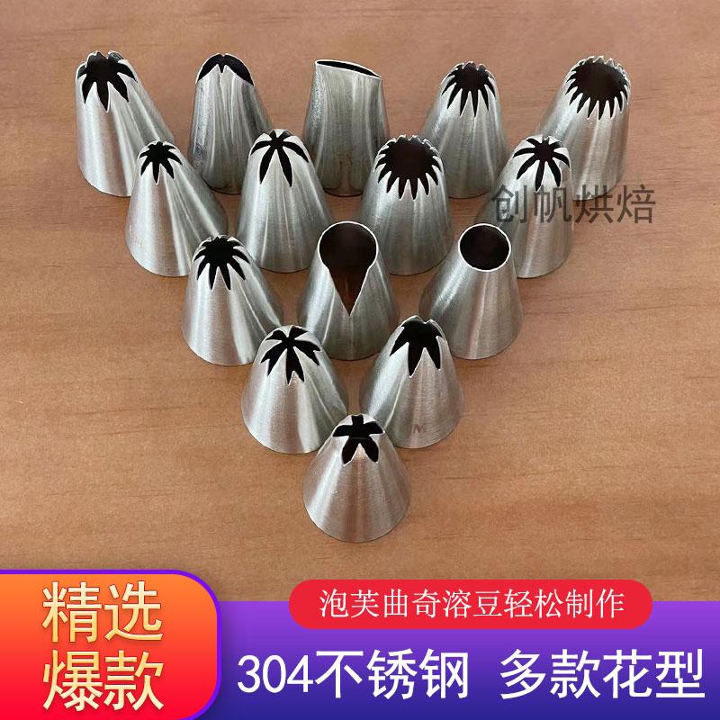 304不锈钢裱花嘴6齿8齿玫瑰曲奇溶豆纸杯蛋糕奶油花边烘焙工具