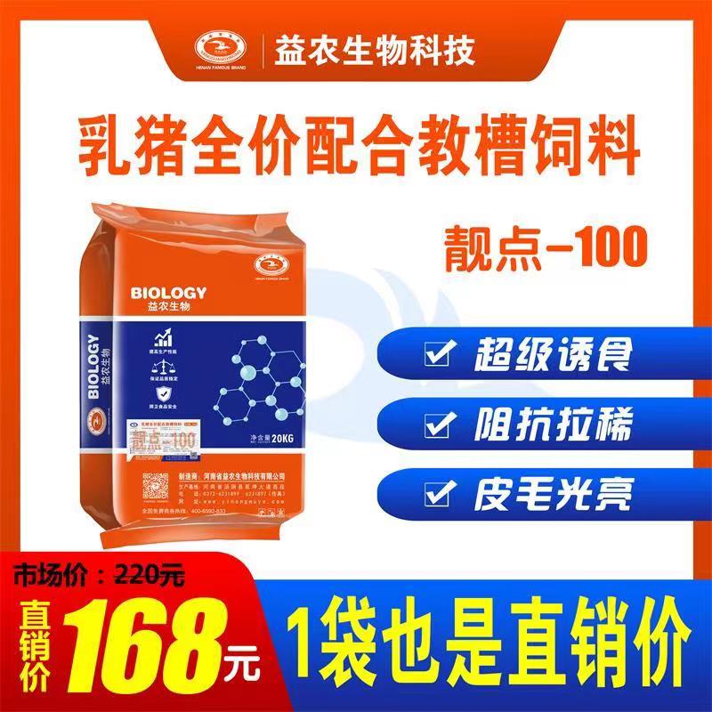 乳猪用全价开口教槽料高蛋白浓缩快速增肥小猪饲料哺乳断奶颗粒料