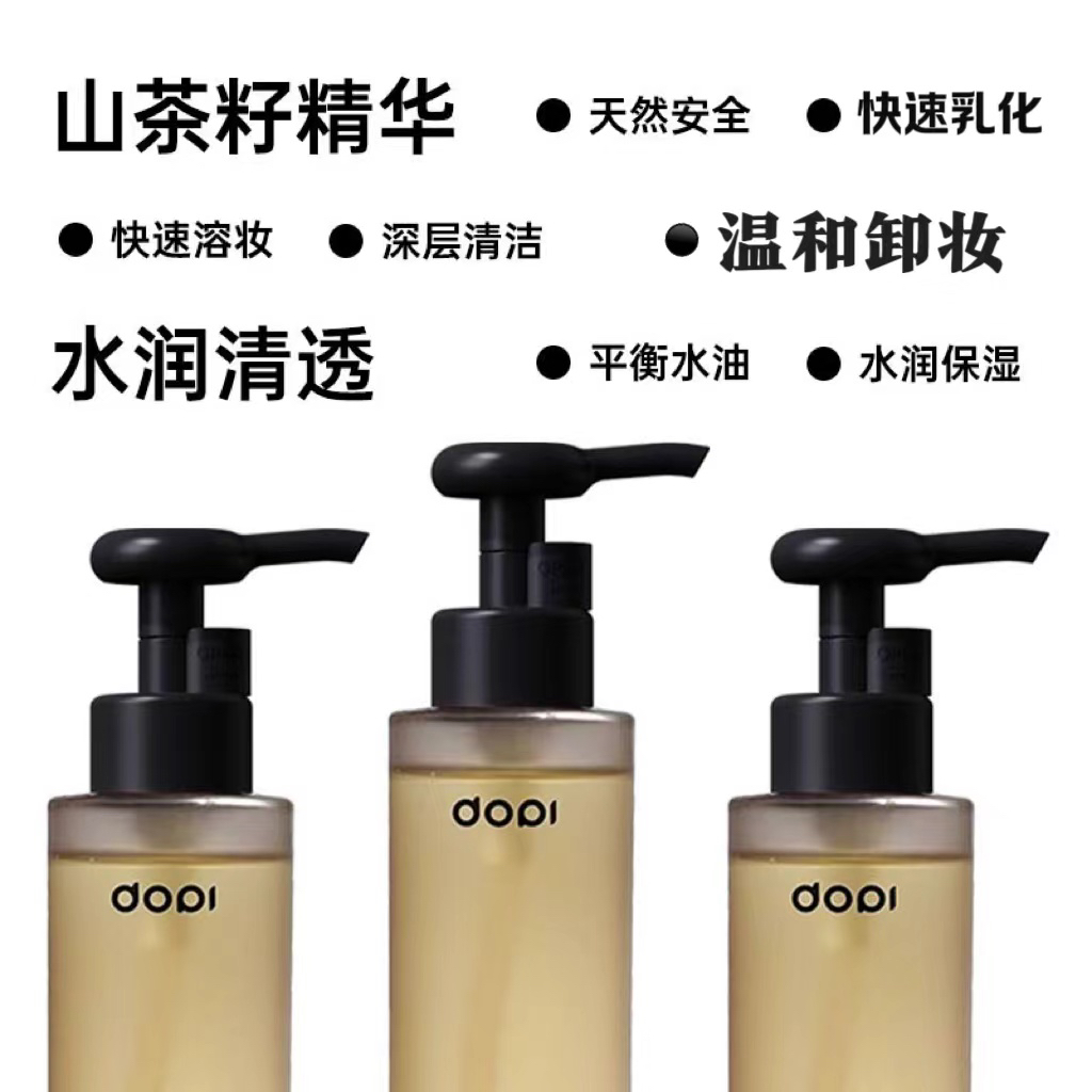 山茶籽水润清透卸妆油