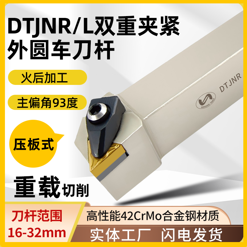 外圆车刀93度DTJNR 2525M16数控刀D型重切削压板车刀杆三角形