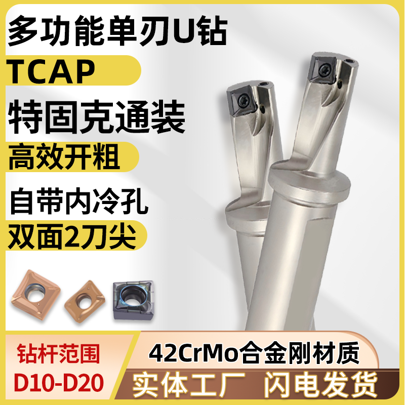 特固克多功能单刃u钻头快速暴力刀片车镗孔喷水平底高效开粗TCAP