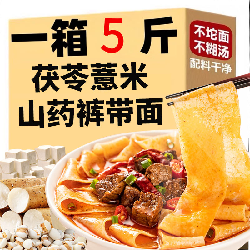 茯苓薏米山药裤带面宽面条油泼大宽面粗粮劲道爽滑