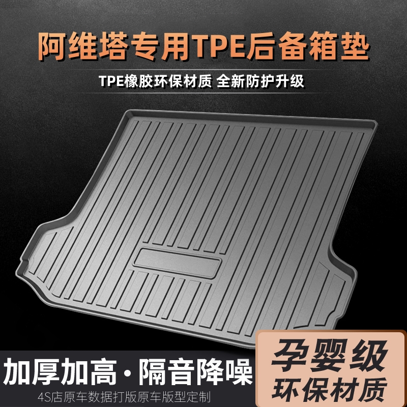 适用阿维塔06 07 11 12原厂定制防滑耐磨TPE后备箱垫尾箱垫后仓垫