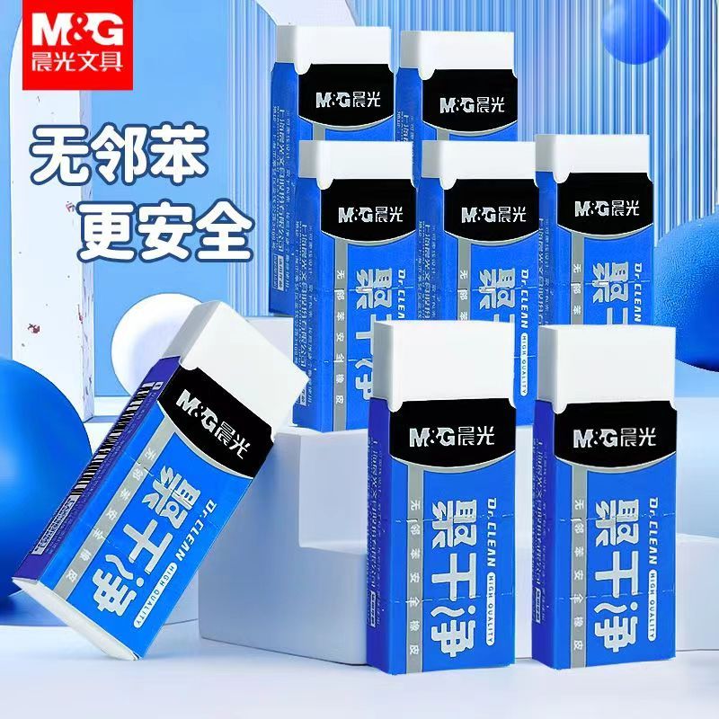 晨光橡皮擦聚干净正品2b少屑橡皮擦干净无痕绘图橡皮无邻苯圣诞礼