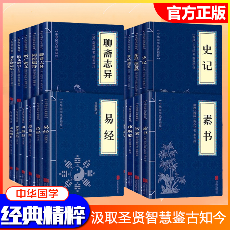 【正版好书】全53册素书易经古代正版书籍完整版原文注释译文经典