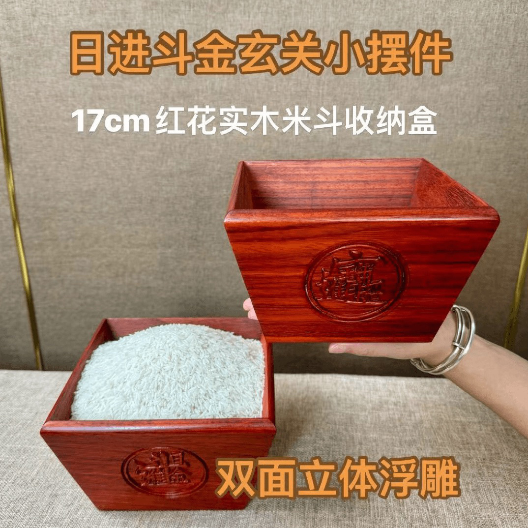 新中式实木米斗收纳盒客厅双面浮雕零食收纳盒