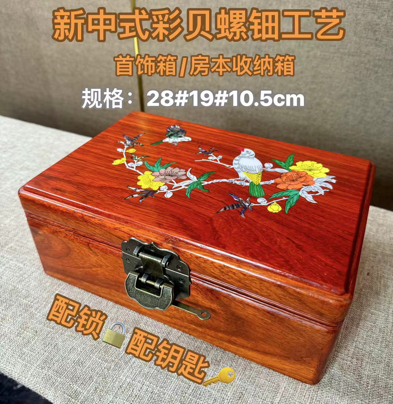 全实木收纳盒中式螺钿彩贝首饰盒桌面文件证件带锁盒子