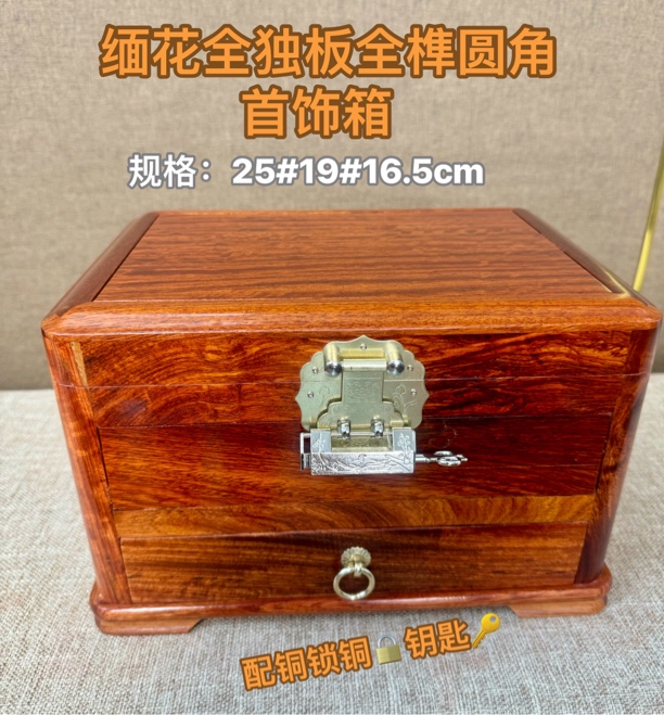 MH大号实木全独板双手提抽屉首饰箱多层首饰盒