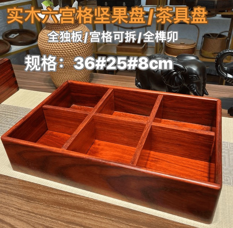 全独板加大号坚果零食收纳盘茶具收纳盘榫卯工艺