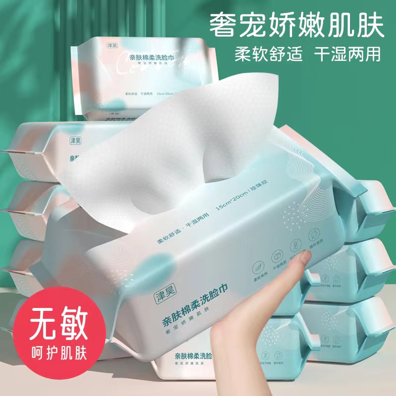 包邮店铺福利2包亲肤绵柔洗脸巾一次性毛巾