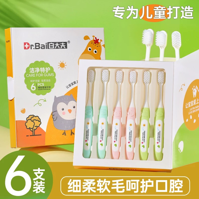 030 白大夫儿童6到12岁万毛软毛小牙刷可爱家庭装家用护龈牙缝