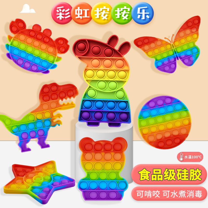 彩虹按按乐儿童玩具食品级硅胶益智思维棋指压泡泡解压灭鼠