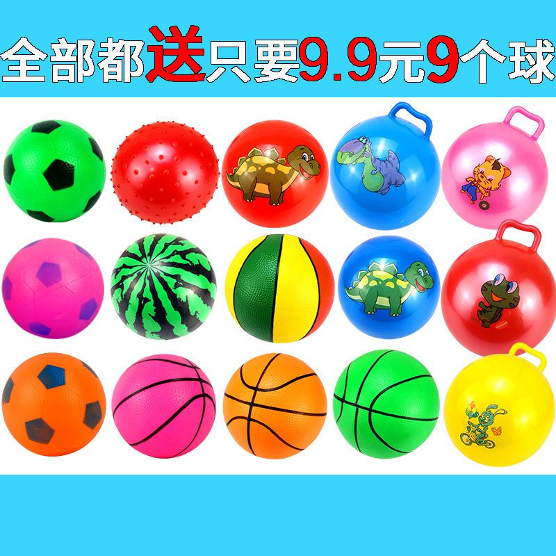 皮球儿童幼儿充气玩具球玩具手抓球宝宝球类小篮球小足球1-2-3岁