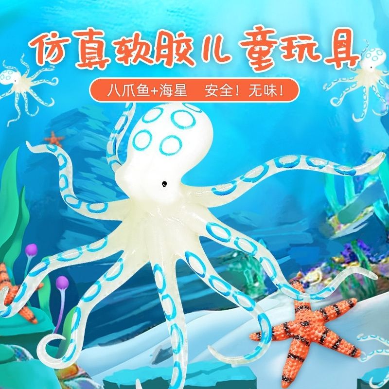 仿真软胶海洋动物模型八爪鱼章鱼鹦鹉螺海豚虎鲸儿童玩具包邮