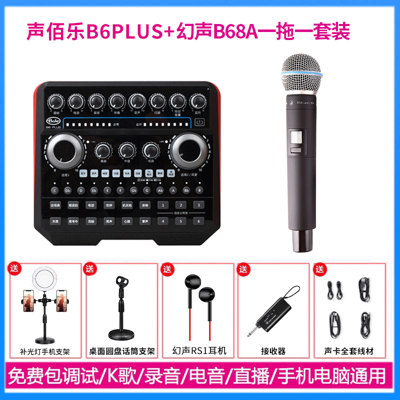 专业蓝牙声卡套装耳机K歌录音高清音质无线手持麦克风唱歌电脑