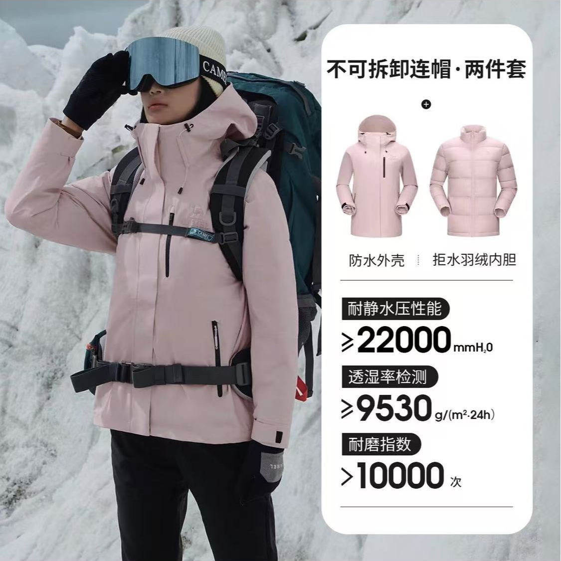 【雪舞】骆驼冲锋衣羽绒内胆三合一男女防风防水登山服外套2024新款