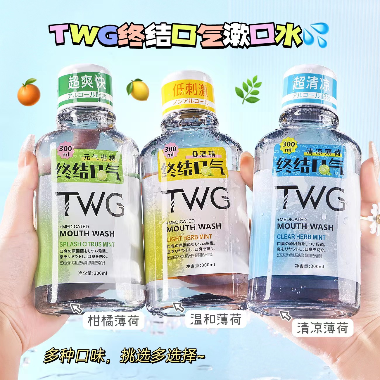 TWG益生菌漱口水杀菌除口气牙黄变白去牙烟渍 持久留香一次性抑菌
