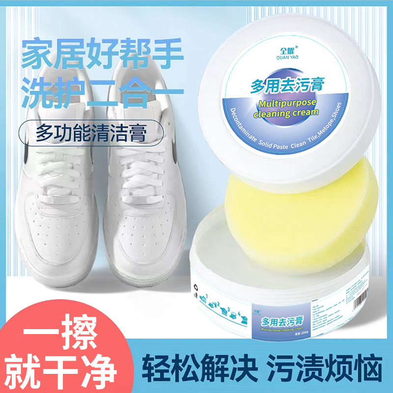 全耀小白鞋清洁膏洗鞋神器200g/盒运动鞋专用去污膏刷鞋子清洗剂