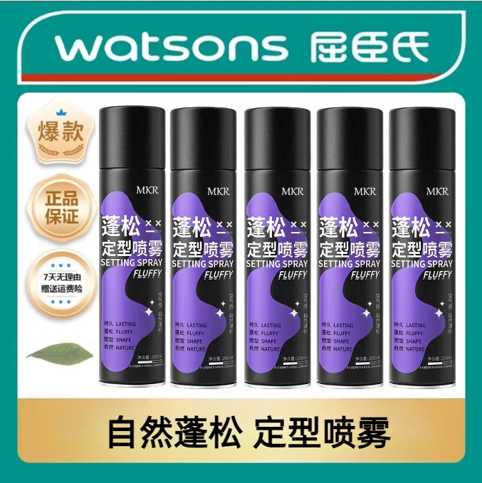 蓬松定型喷雾快速理发学生留香速干便携清爽持久清洗塑型清香喷洒