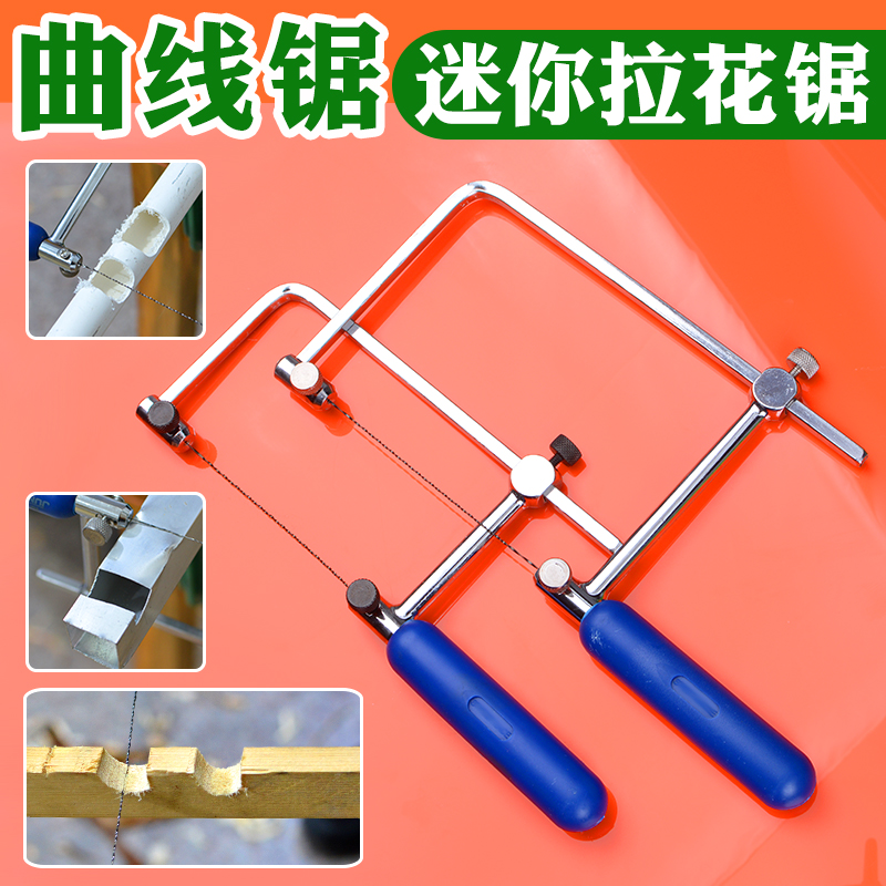 迷你线锯木工拉花锯 手工钢丝锯diy曲线锯U型锯手动模型锯小锯子