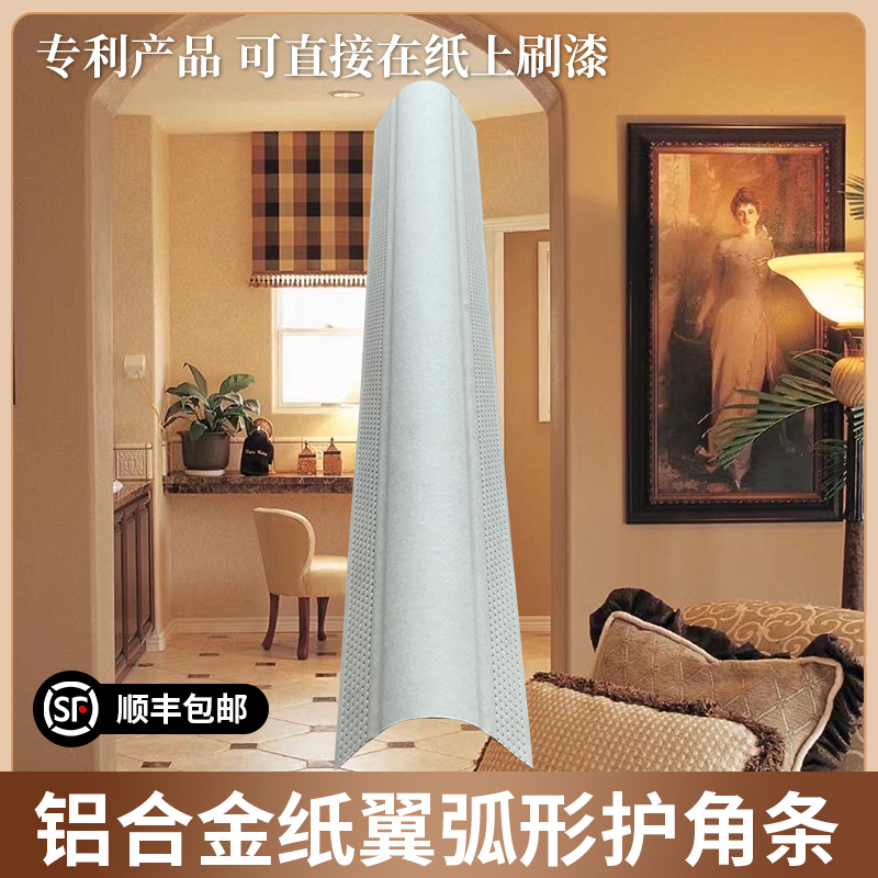 可弯弧形纸翼防撞护条条 圆弧护角条护墙角 阳台拱门垭口墙角收口