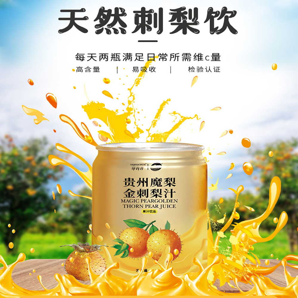 魔梨金刺梨饮料贵州金刺梨饮料245ml/罐夏日饮品含高维C