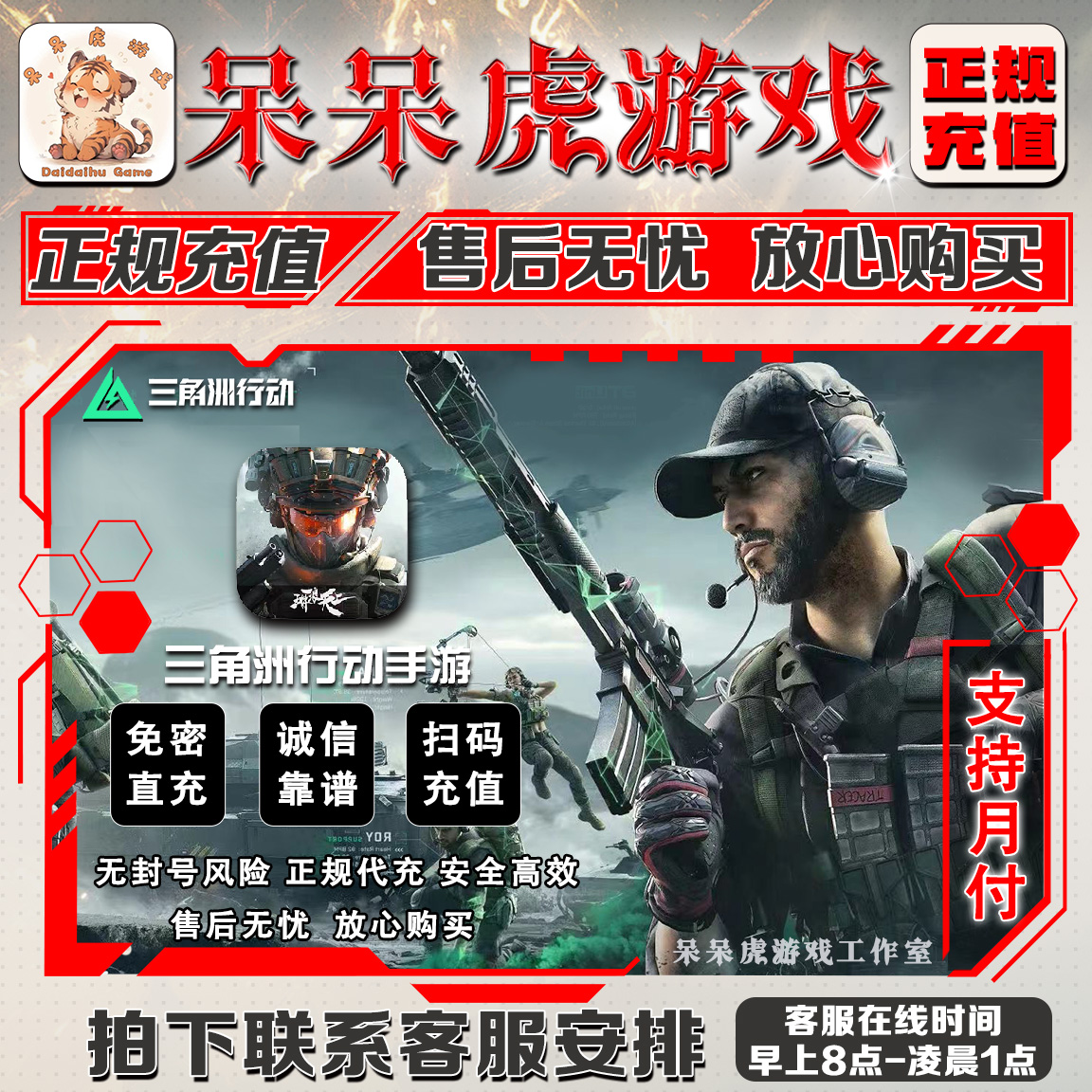 【支持月付】三角洲行动代充充值黑海捆绑包三角币端游手游互通礼包