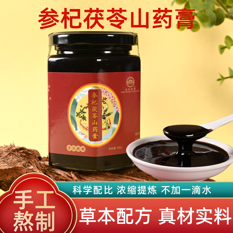 正宗参杞茯苓山药膏遵循古方制作正品厂家直发