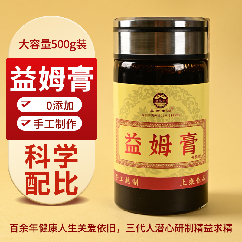 《郭老师推荐》正宗三贤山益姆膏茯苓山药浓缩饮料传承配