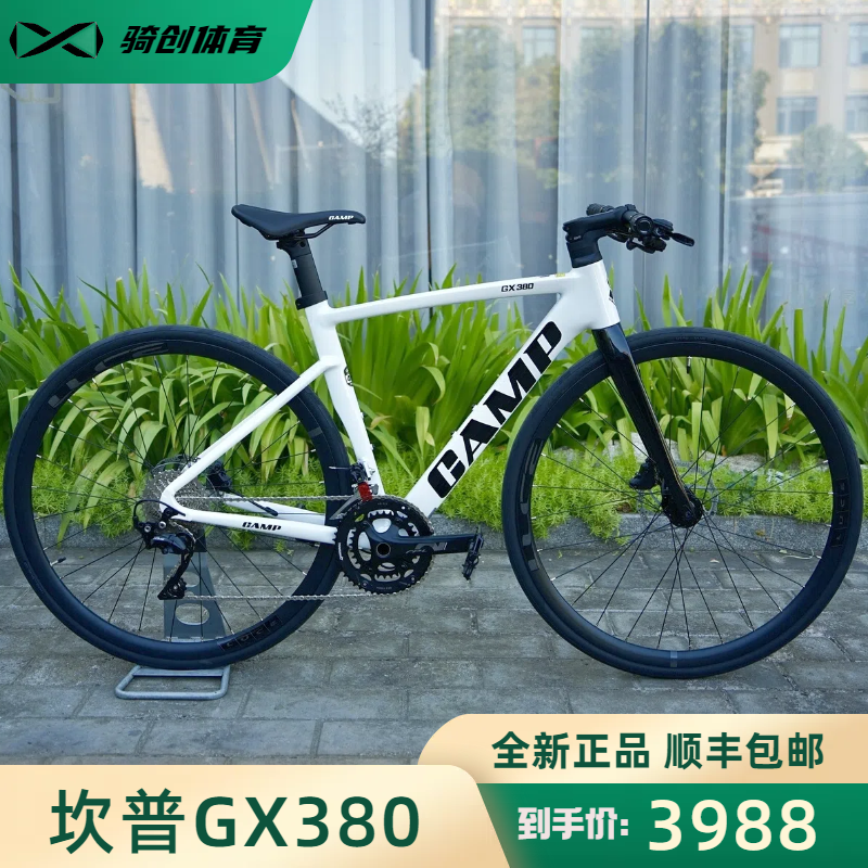 CAMP坎普GX380铝合金22速砾石平把700c铝架上班代步自行车公路车