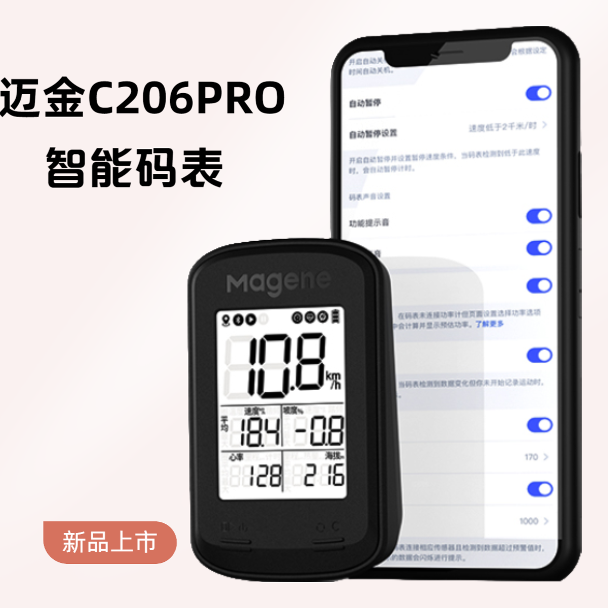 迈金C206pro自行车GPS智能码表公路车山地车自行车骑行骑行装备
