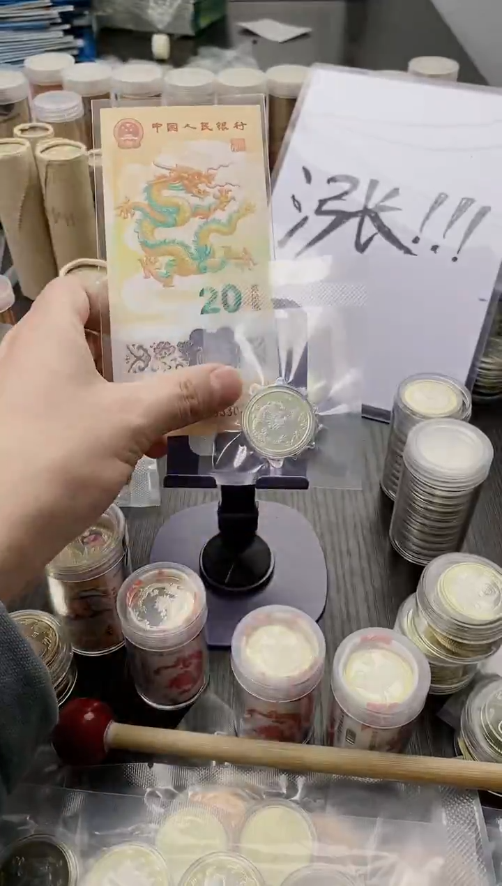 【闪购商品】铜龙年一币一钞