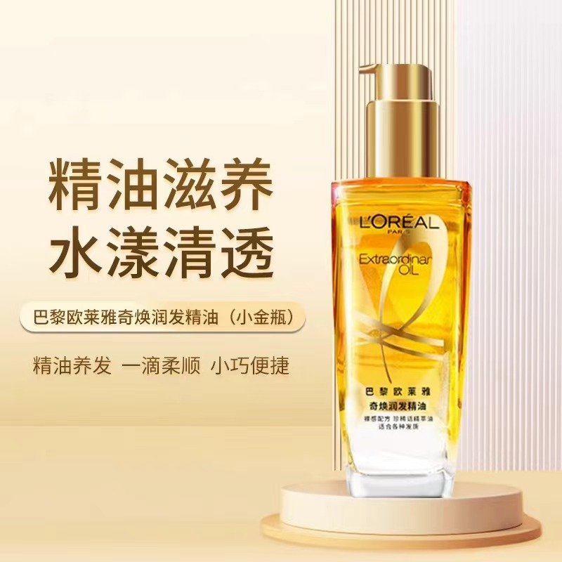 L'ORÉAL/欧莱雅欧莱雅护发精油护发烫染毛躁持久留香护发油免洗lt