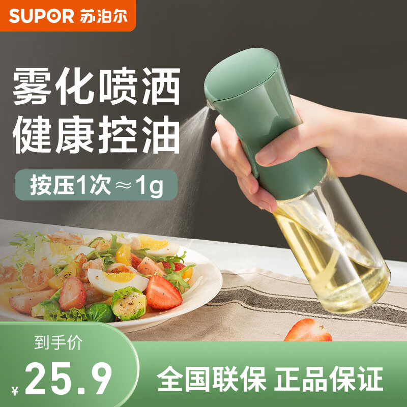 苏泊尔控油壶烧烤调料瓶定量雾化油瓶料酒瓶喷烧烤按压式家用神器