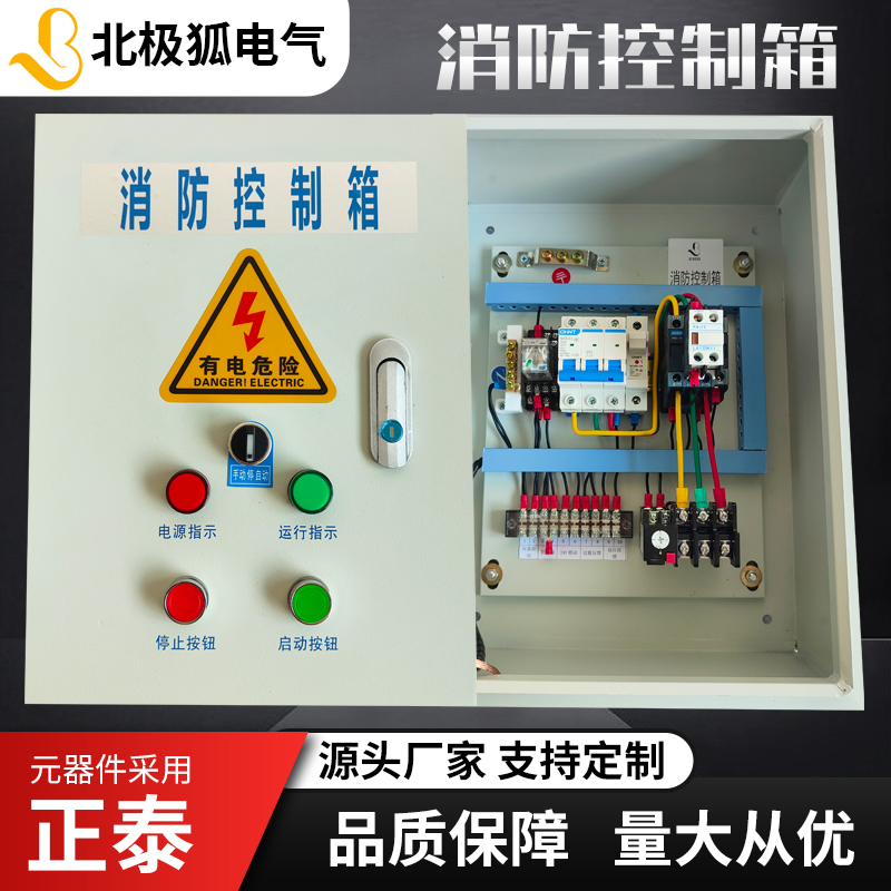 消防联动排烟风机控制箱正压送风排风强启DC24V远程防火阀配电箱