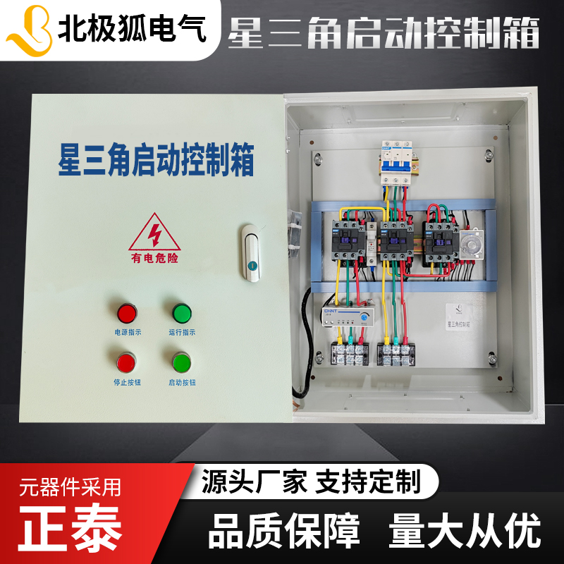 星三角降压直接启动控制箱室外电气控制柜防水不锈钢电机软启动器