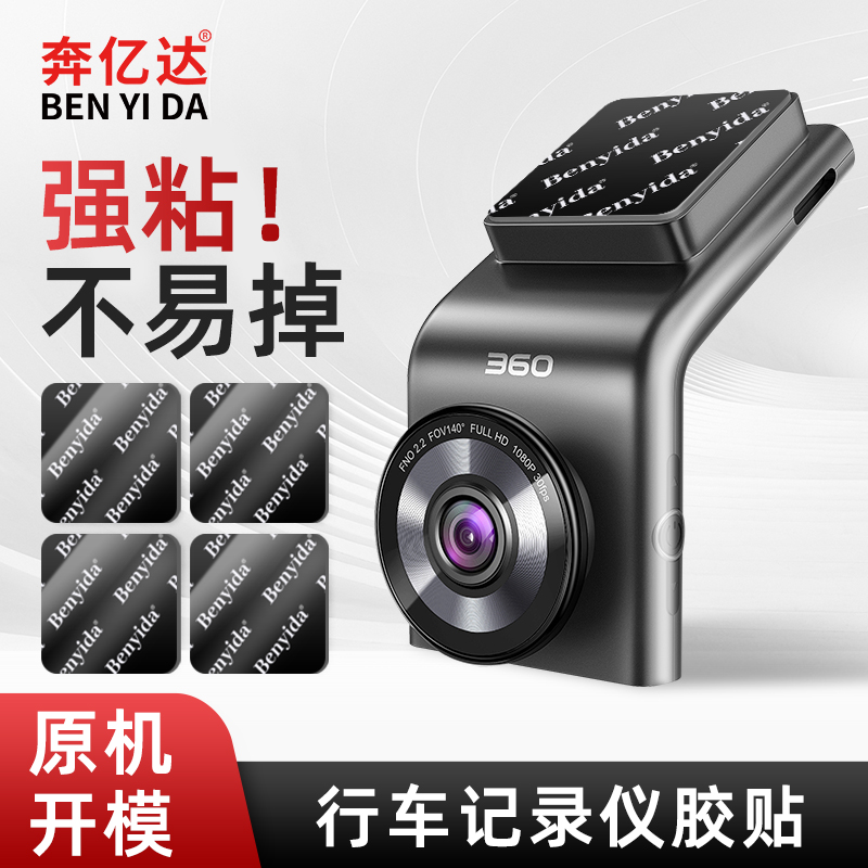 行车记录仪专用胶车载支架胶贴强力固定不留痕两面背胶防水耐高温