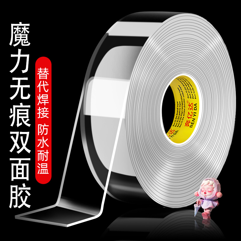 【大卷50米长】魔力双面胶高粘度透明强力固定粘墙贴面不留痕不伤墙