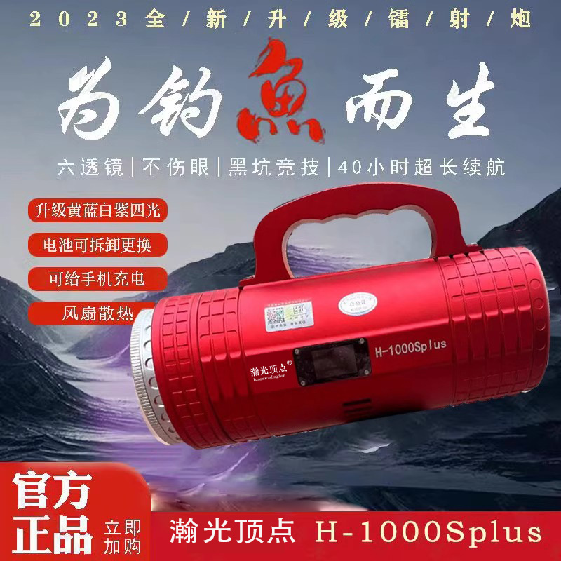 推荐变焦H-1000splus激光镭射炮钓鱼灯大功率超亮野钓黑坑夜钓灯