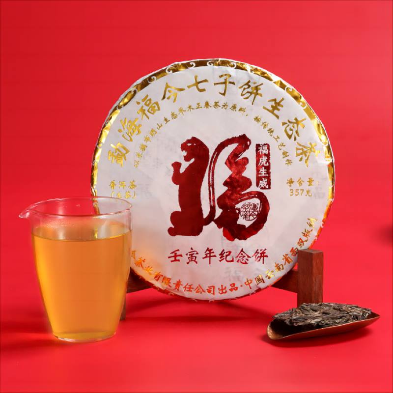福今茶业生肖系列丨壬寅年纪念饼 普洱生茶 2022年 357g