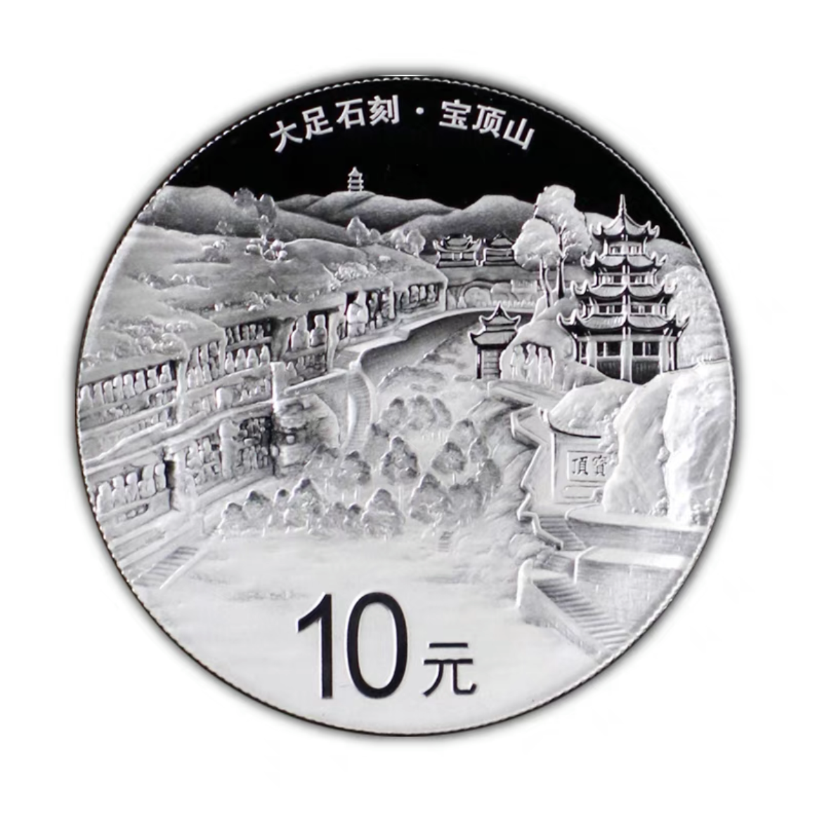 2016年《大足石刻》纯银圆形精制纪念币面值拾元重量30克银币原盒