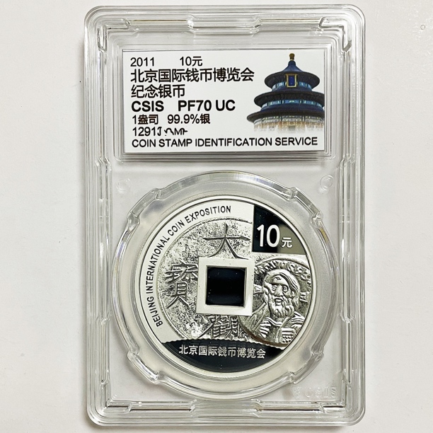 2011年《钱币博览会银币》纯银纪念币面值拾元重量1盎司999纯银币