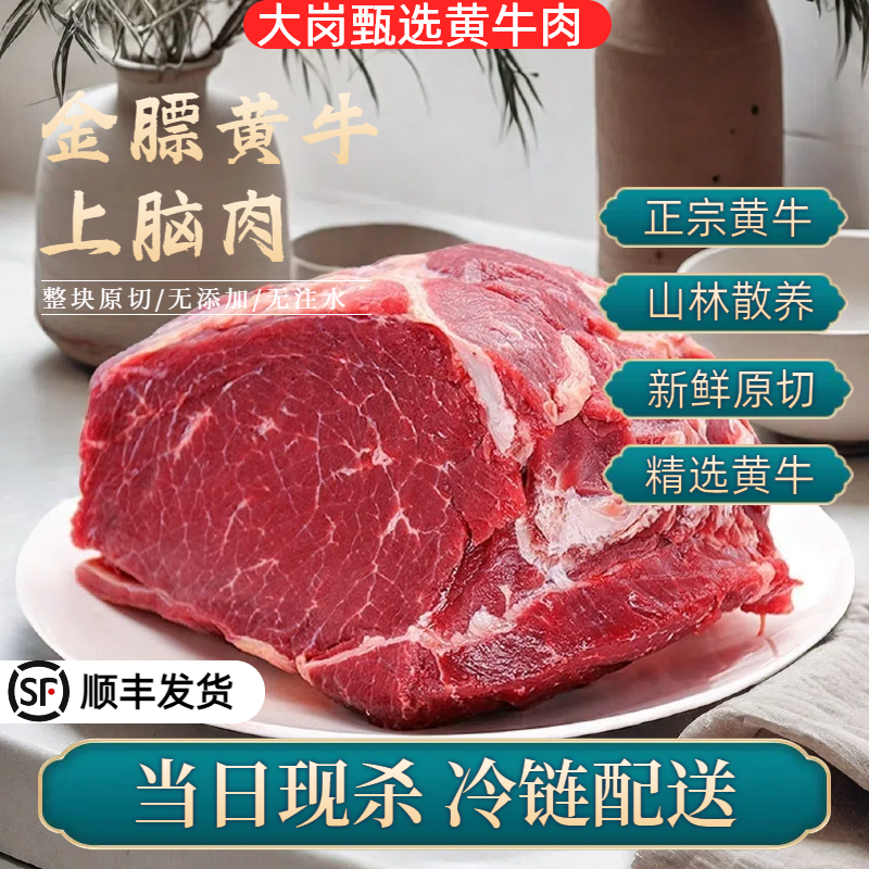 【眼肉部位】牛扒 爆炒 火锅 顺丰生鲜冷链包邮