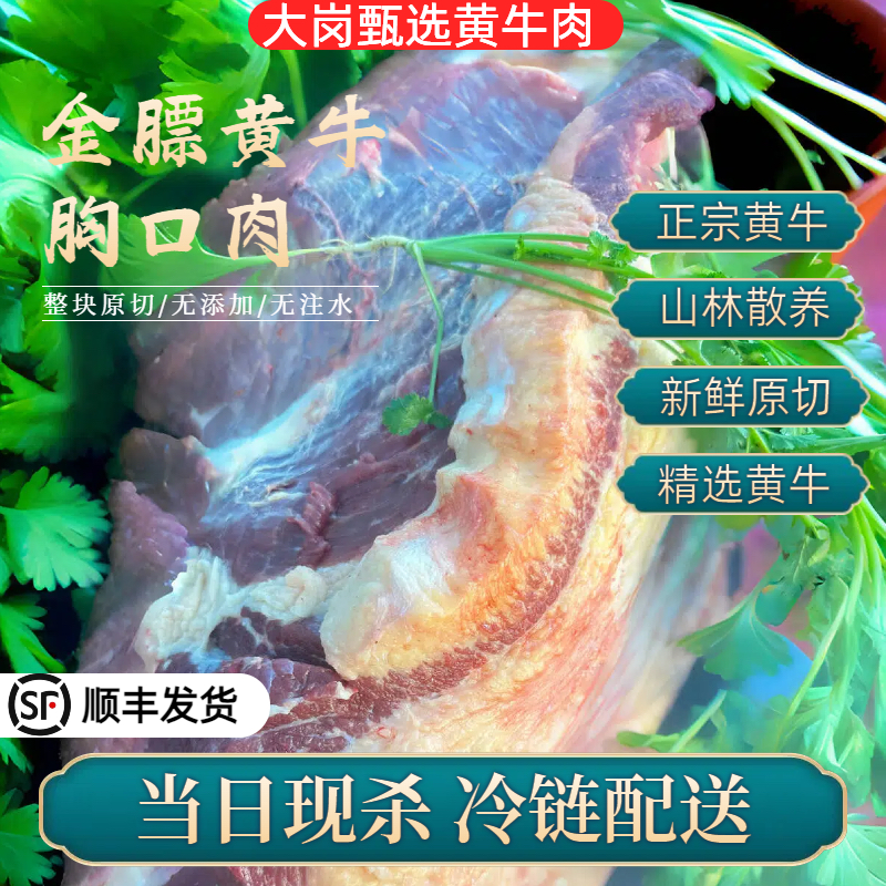 【胸口肉】清蒸 火锅 烤肉 烧烤 顺丰生鲜冷链包邮