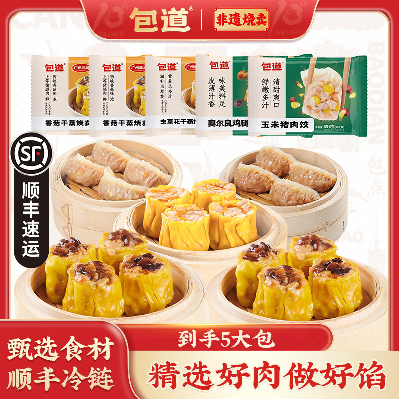 包道【到手5包】干蒸饺子组合套装猪肉干蒸虫草干蒸玉米饺鸡腿饺