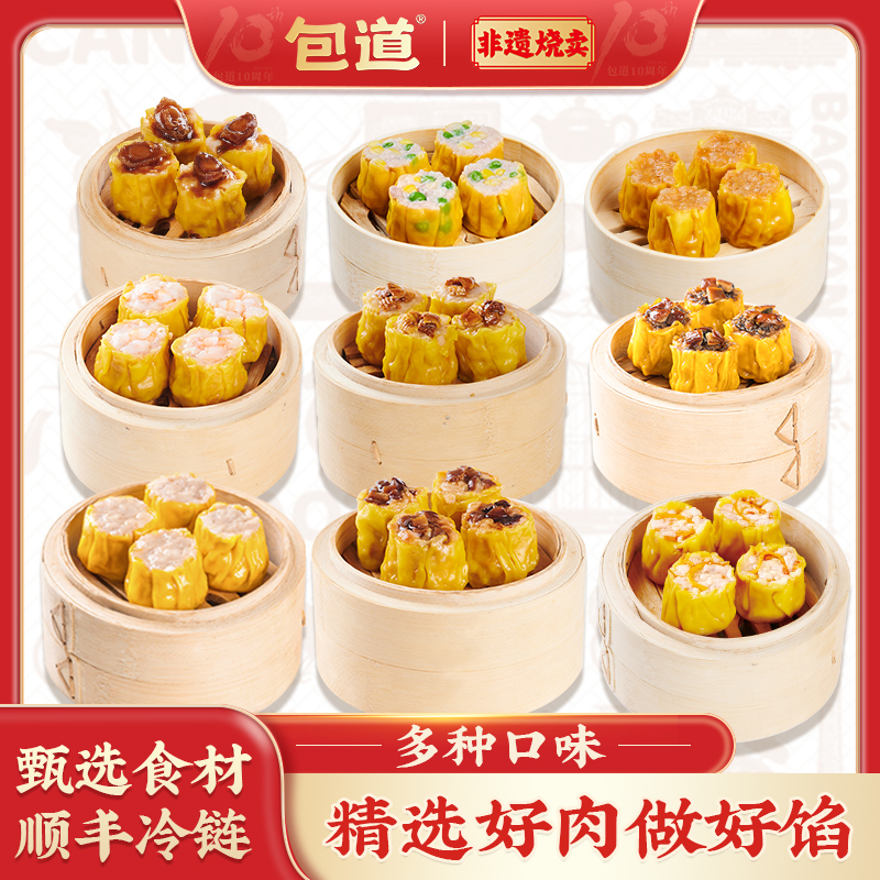 【烧卖系列】烧麦半成品美食皮薄新鲜广式早茶即食懒人儿童早餐速食