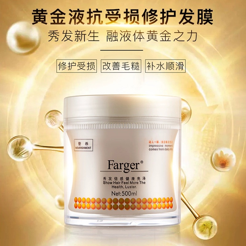 黄金液修复抗受损发膜