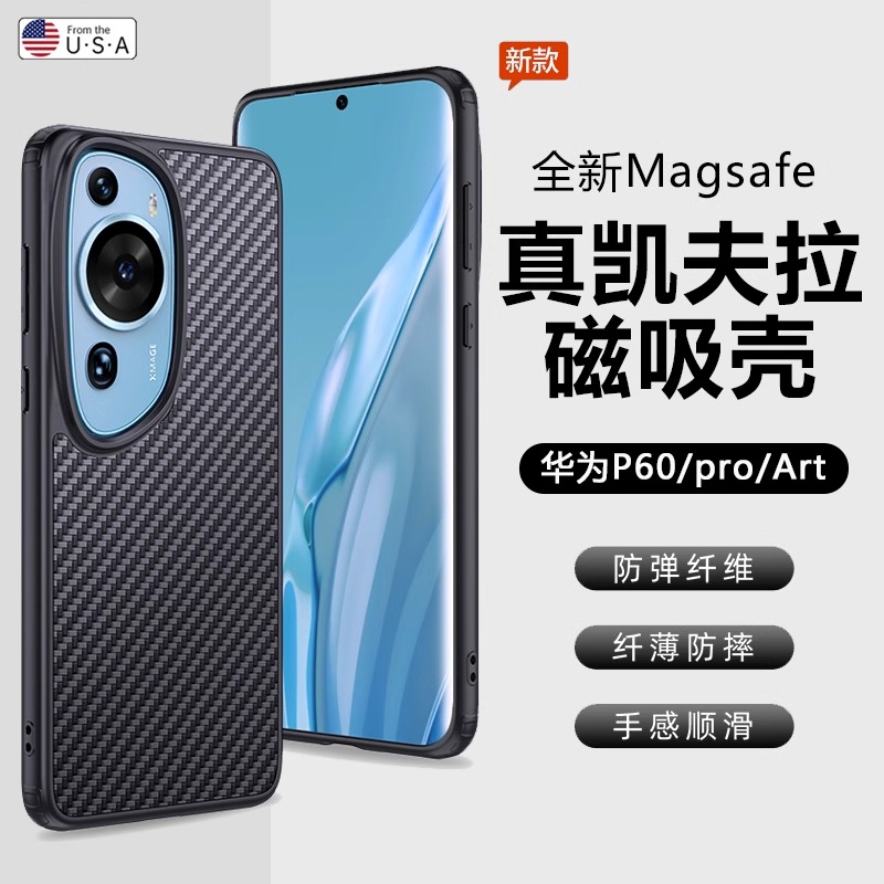 华为P60手机壳新款碳纤维pura70pro凯夫拉magsafe磁吸60art防摔男