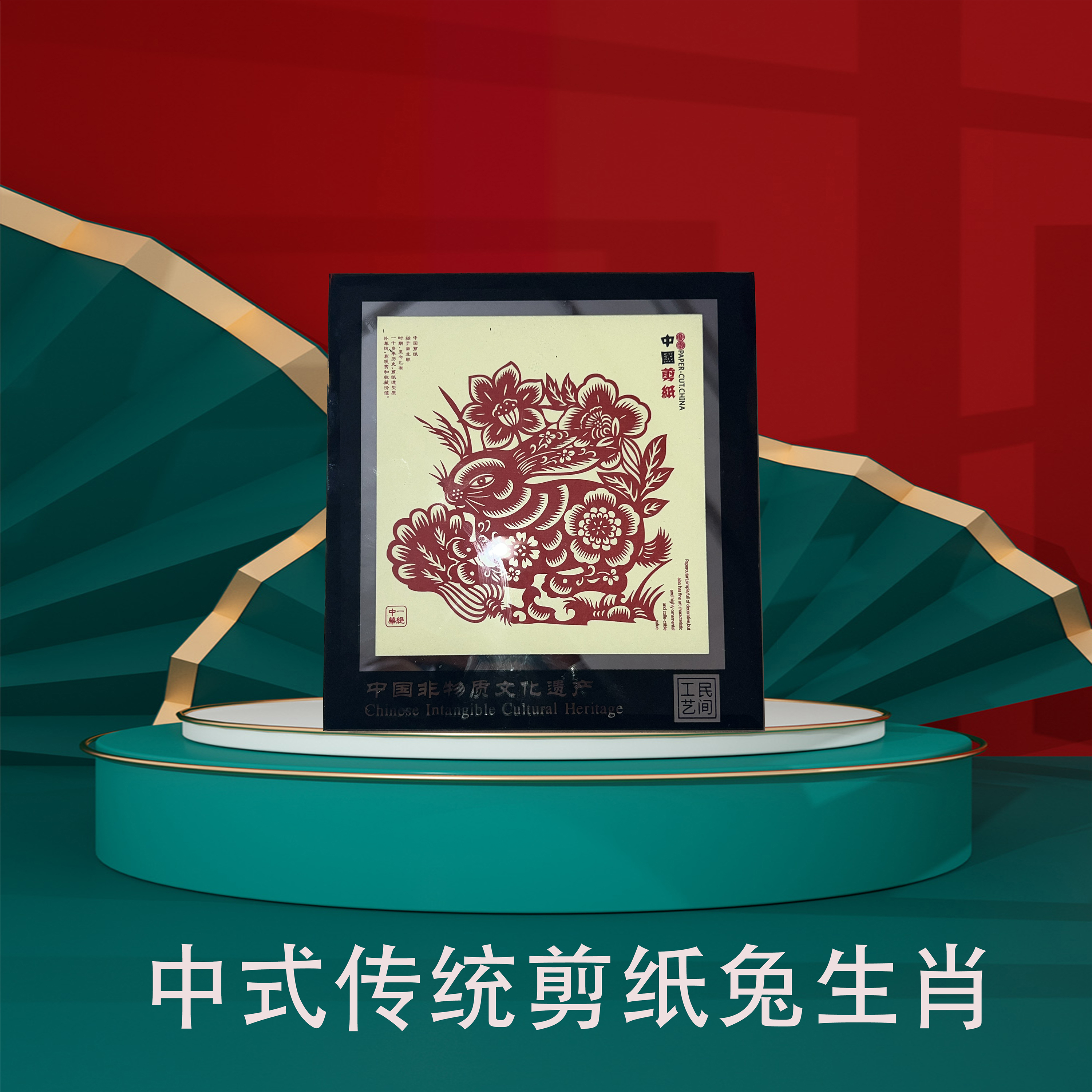 国风周岁礼纪非遗手工剪纸兔宝满月百天相框留念平安纪念品新中式